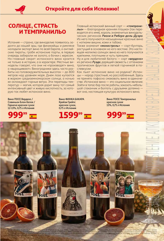 испанские вина от 999р